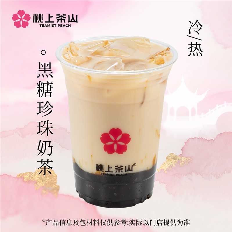 黑糖珍珠鲜奶(无茶底)