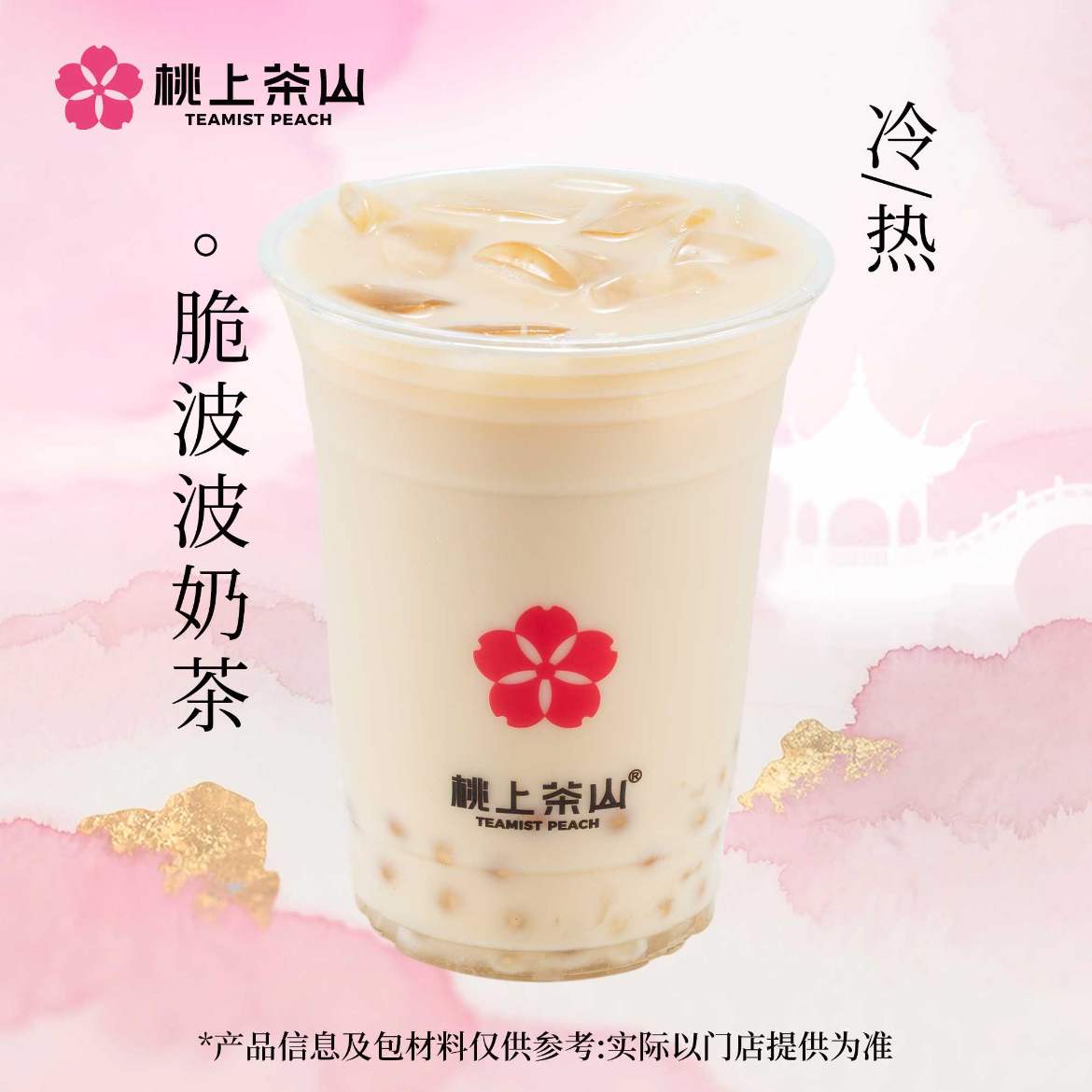 脆波波奶茶