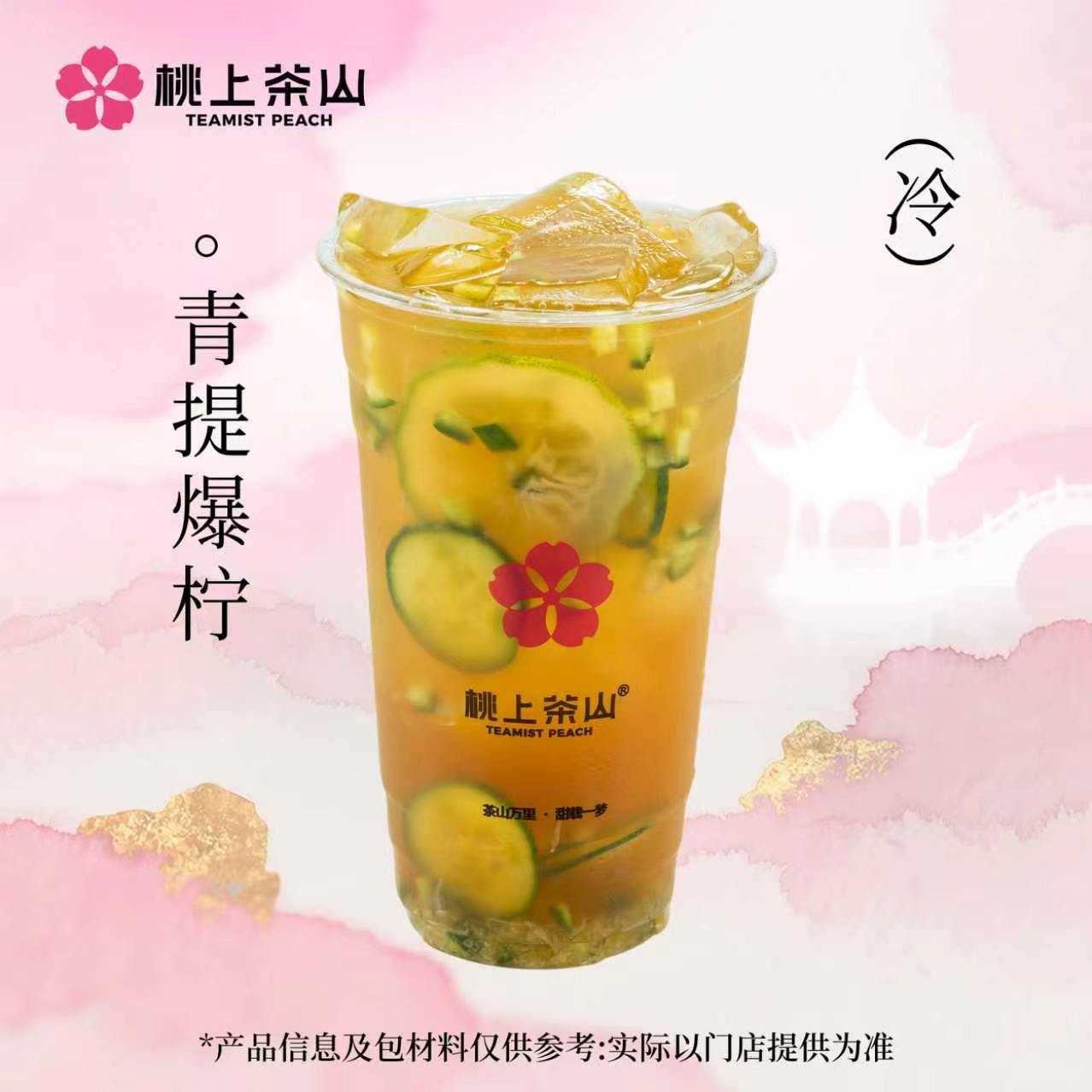 青提爆柠