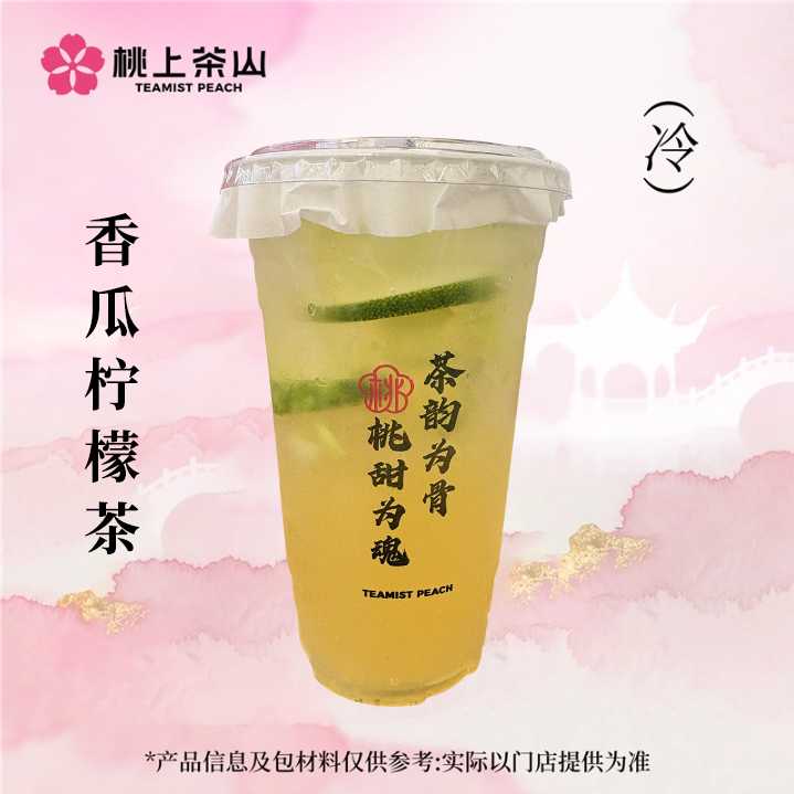 香瓜檸檬茶