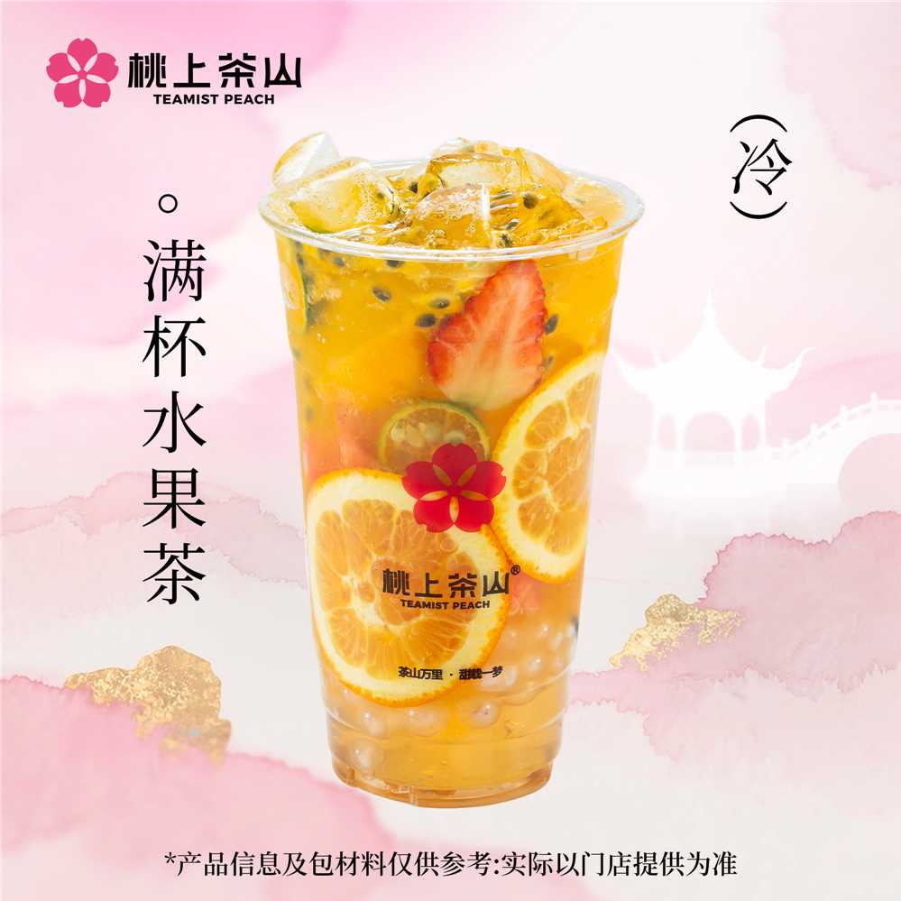 满杯水果