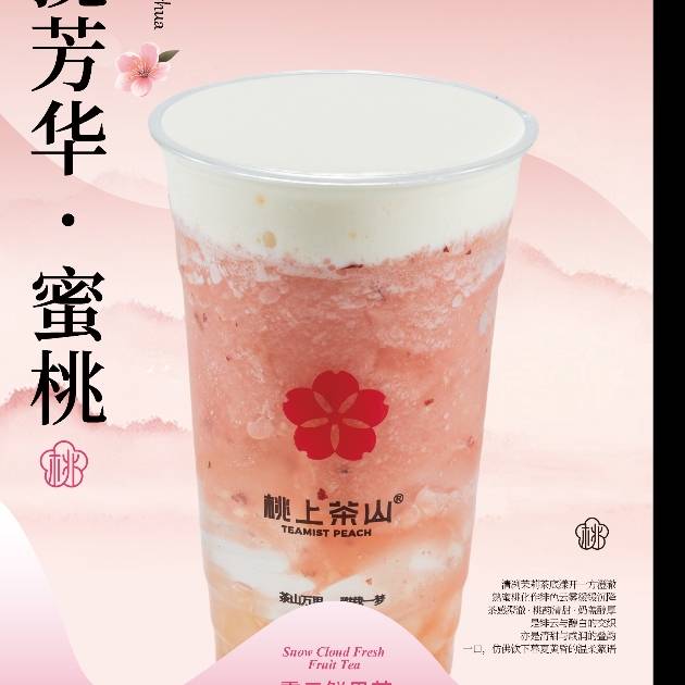 揽芳华·蜜桃奶盖