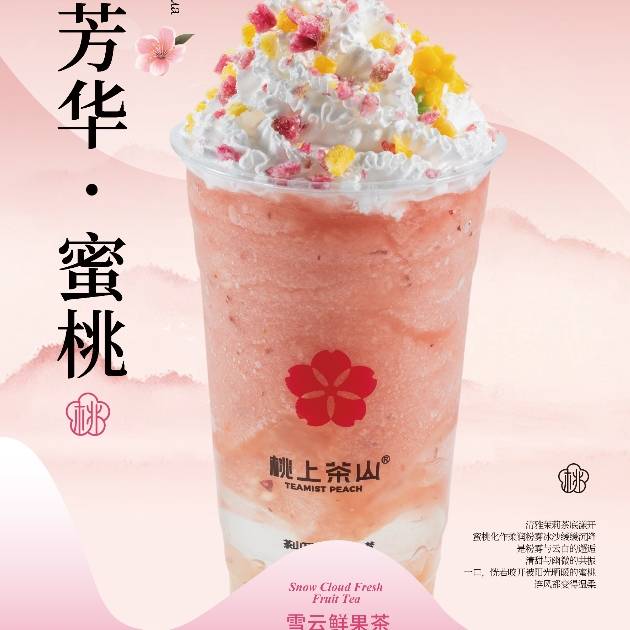 揽芳华·蜜桃雪顶