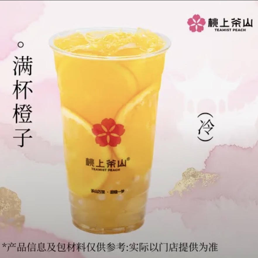 滿杯橙汁
