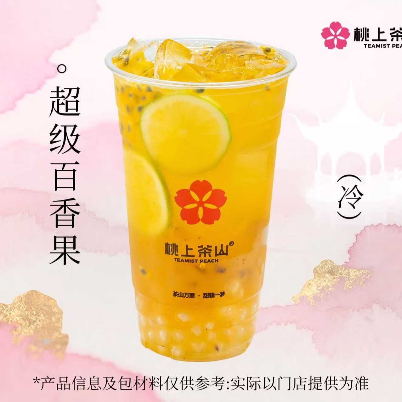 百香蜜语