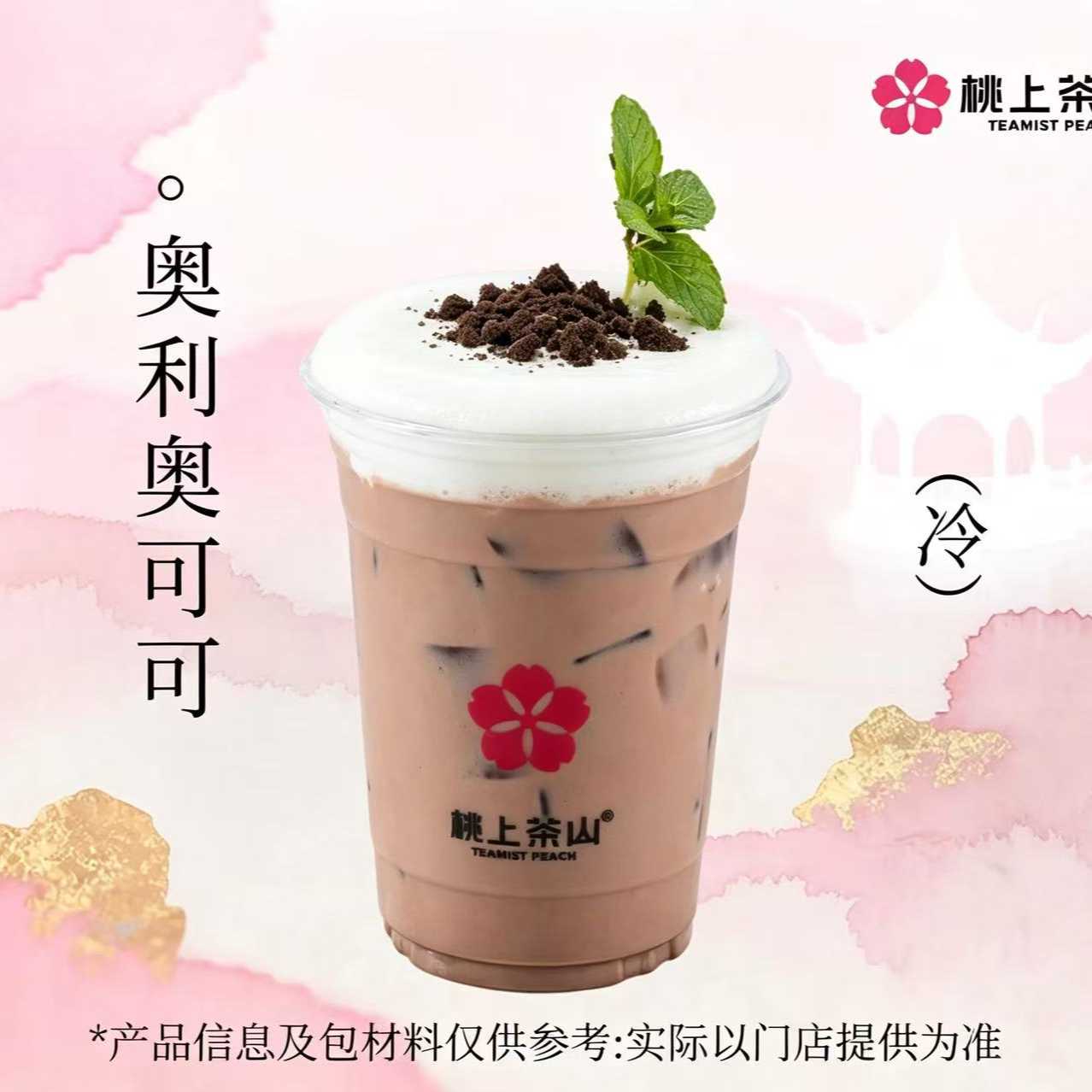 奧利奧可可奶蓋