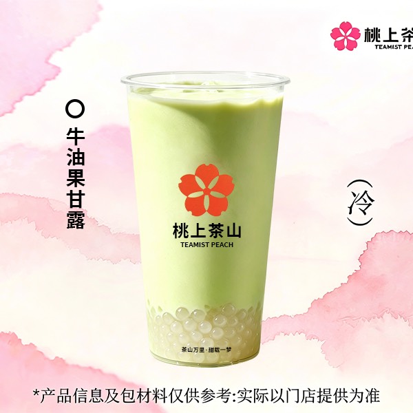 牛油果甘露