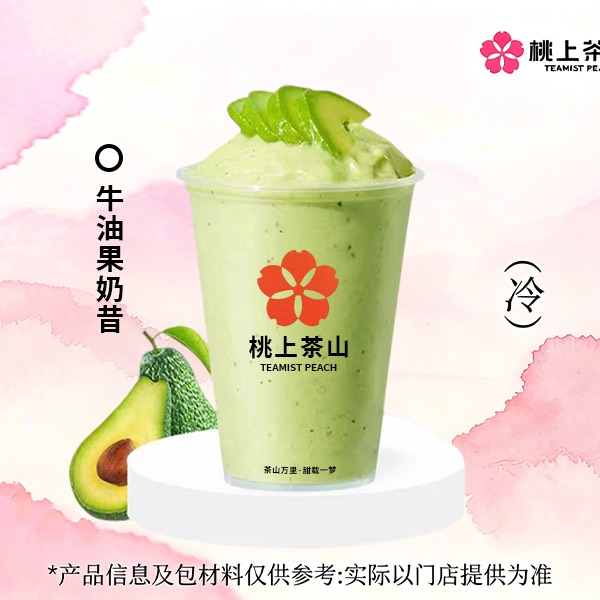 牛油果奶昔