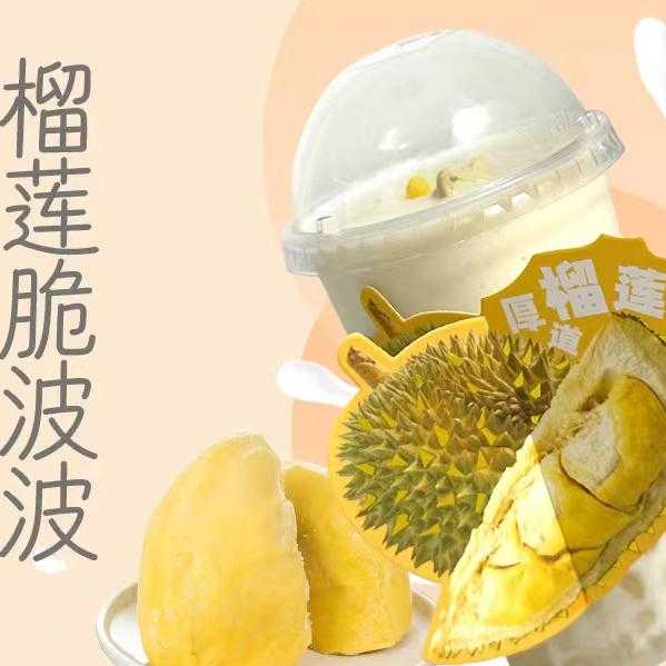 榴莲脆波波
