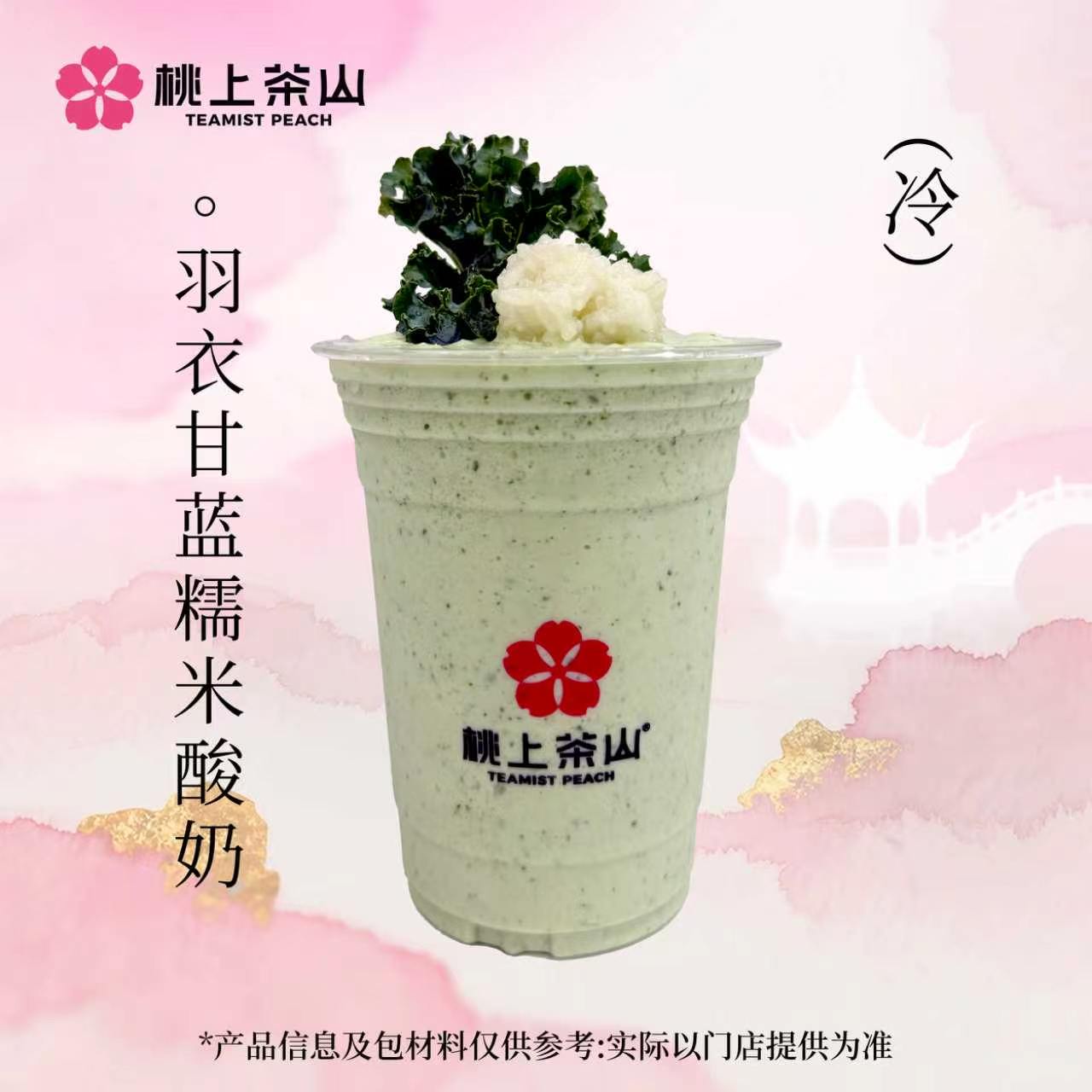 羽衣甘藍糯米酸奶