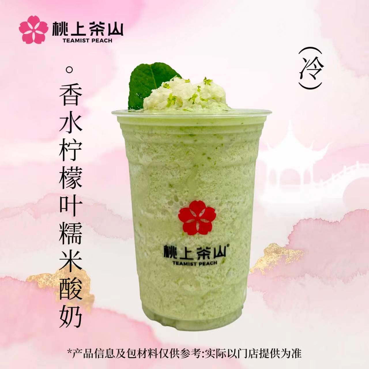 香水柠檬叶糯米酸奶
