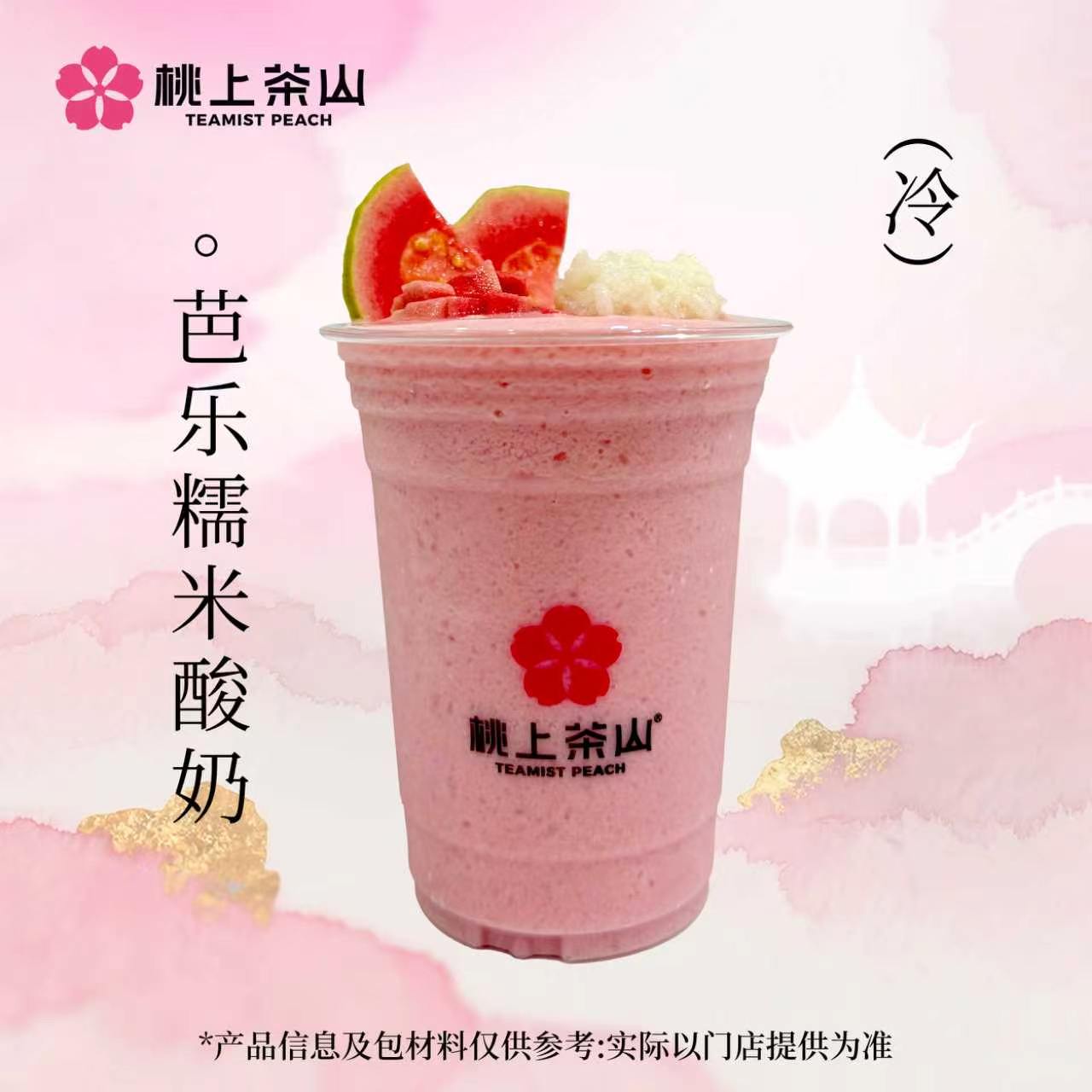 芭乐糯米酸奶