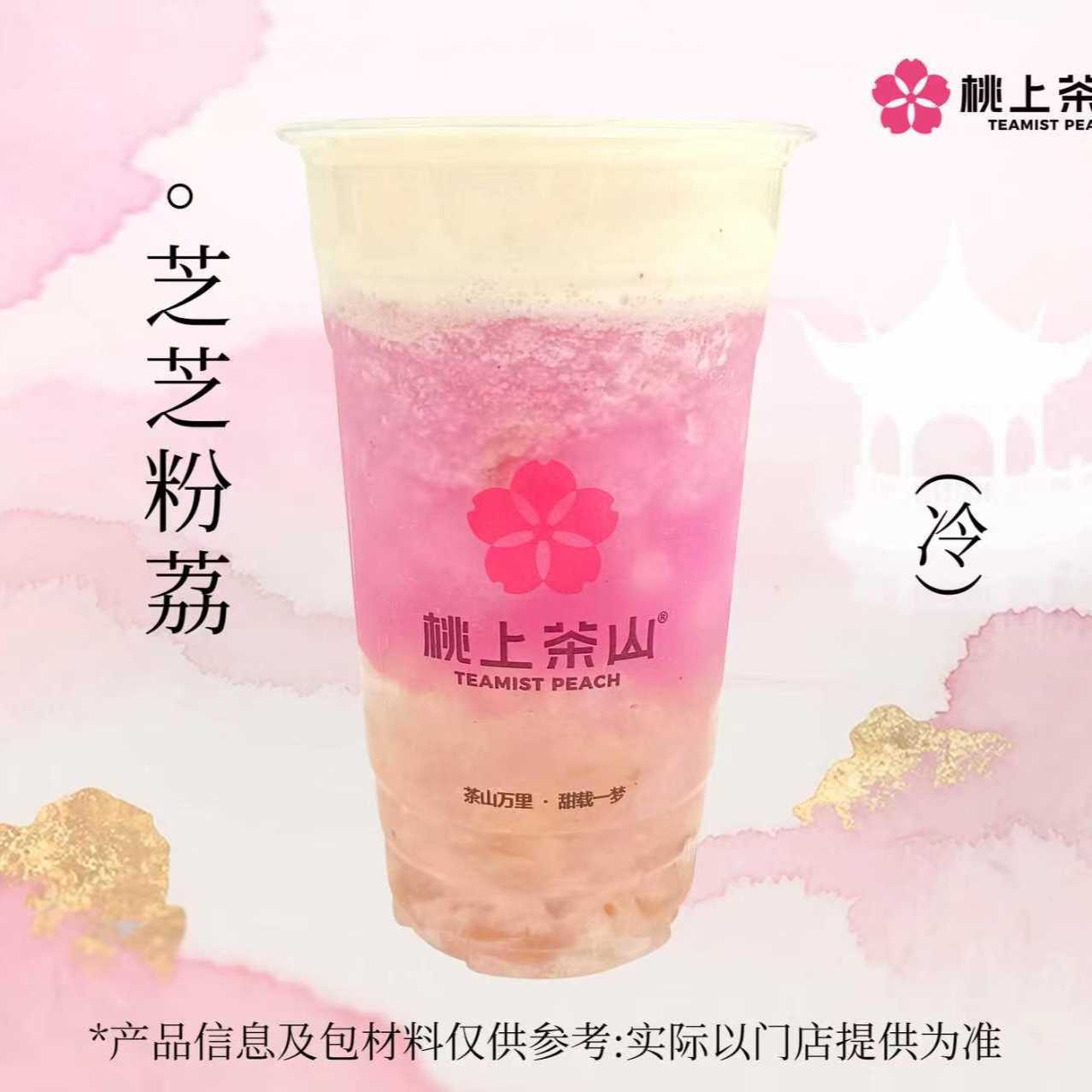 芝芝粉荔