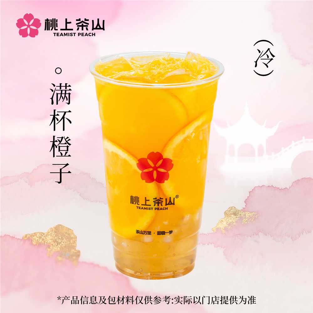 满杯橙子