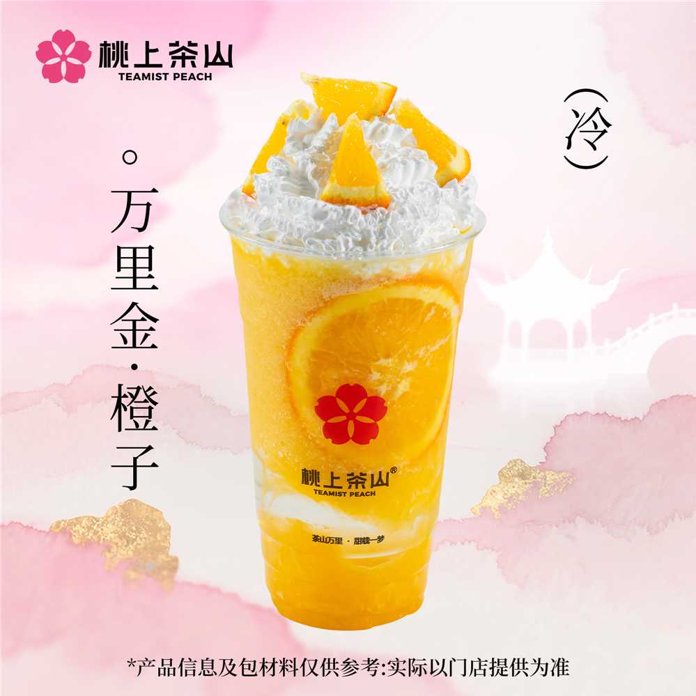 万里金.橙子(雪顶)