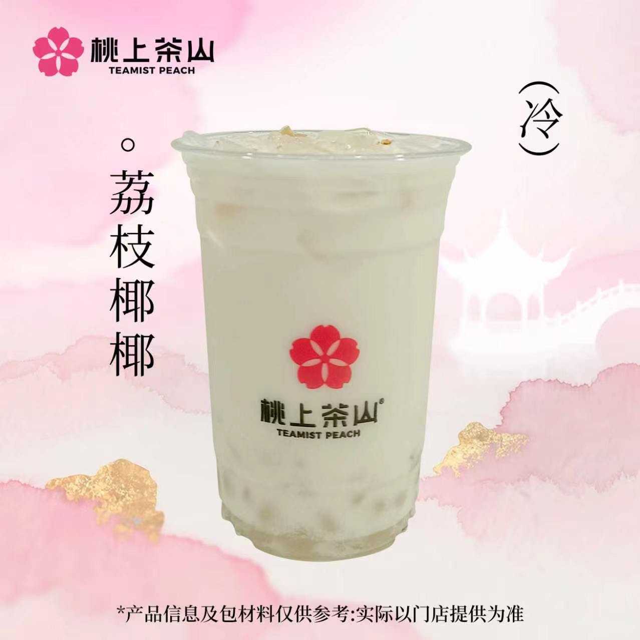 荔枝椰椰