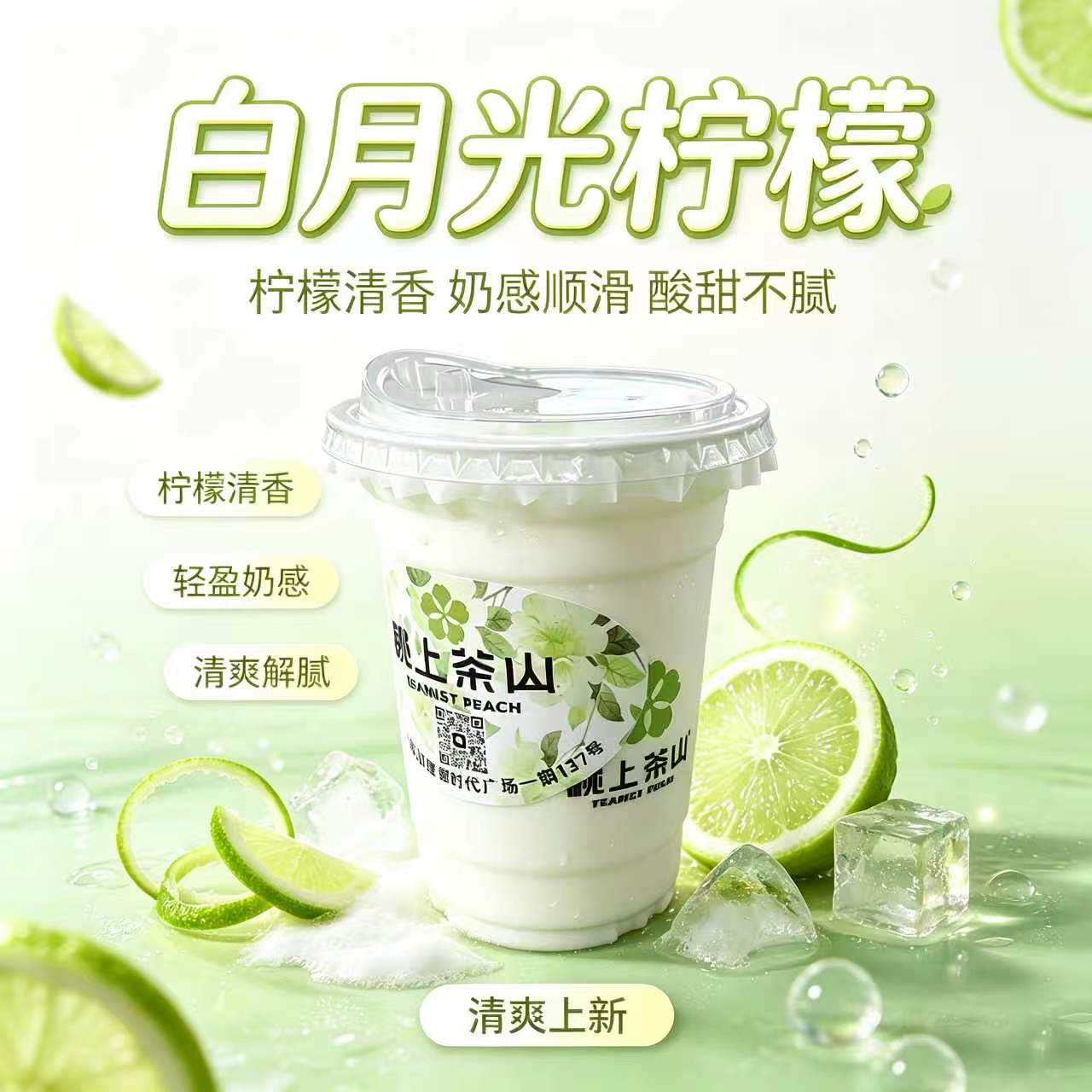 白月光柠檬
