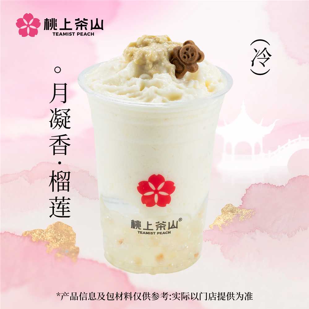 月凝香榴莲