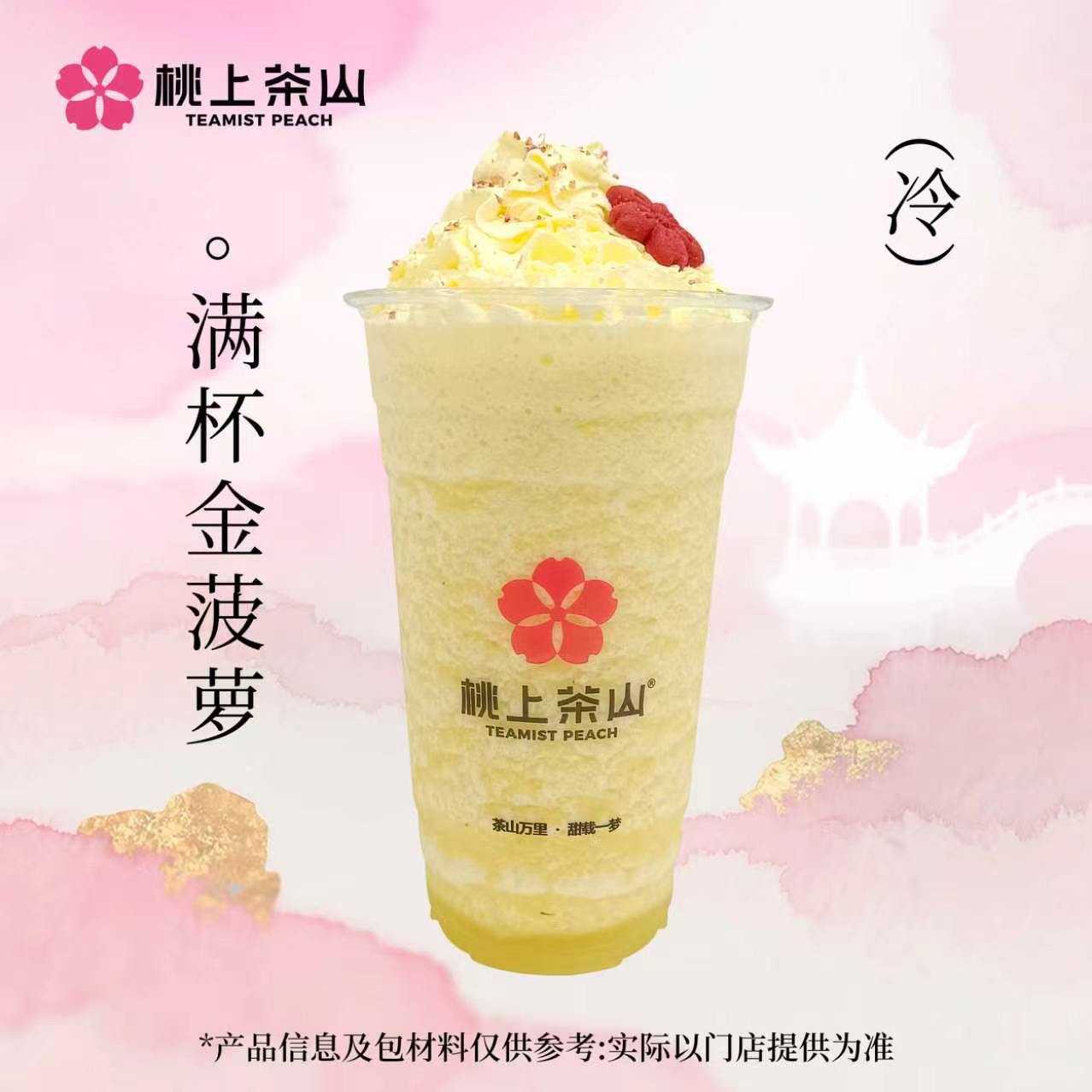 满杯金菠萝
