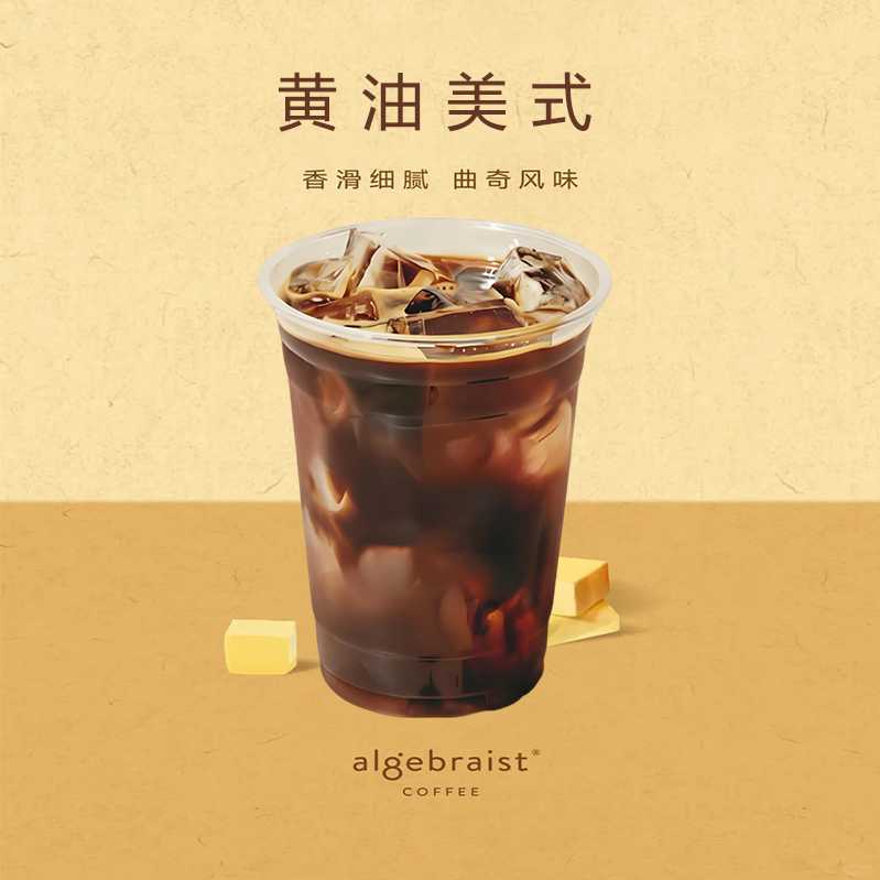 小黄油美式