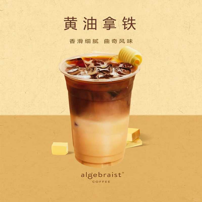小黃油拿鐵