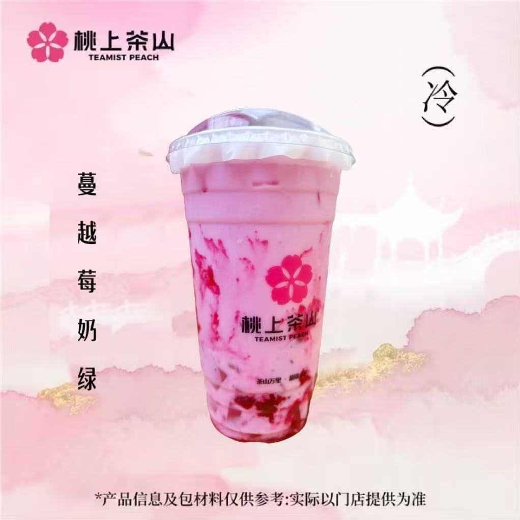 蔓越莓奶绿