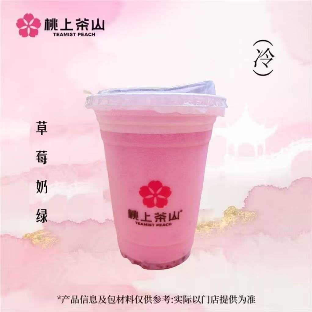 草莓奶绿
