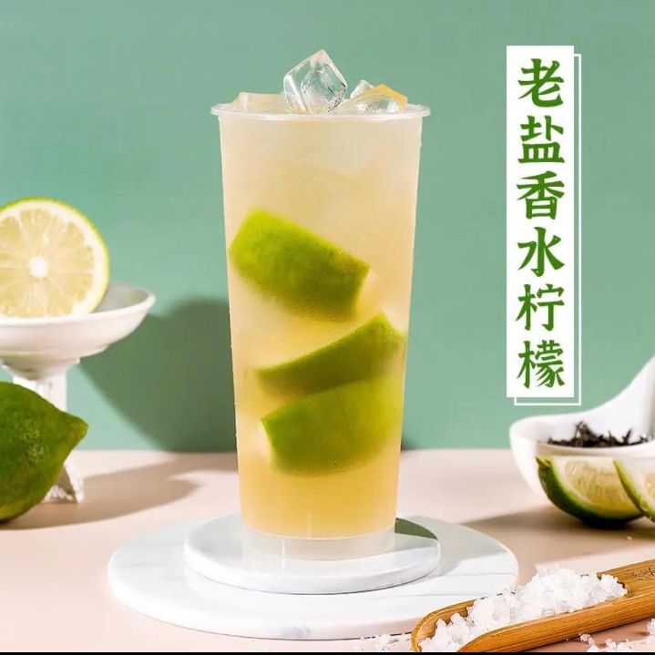 老盐柠檬水