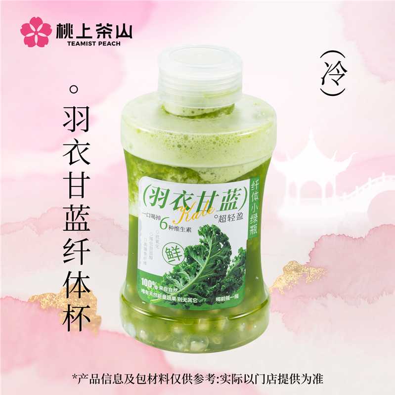 羽衣甘蓝纤体杯(中)