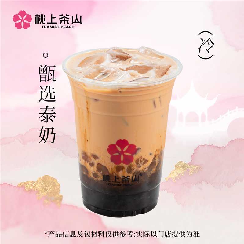 甄选泰奶