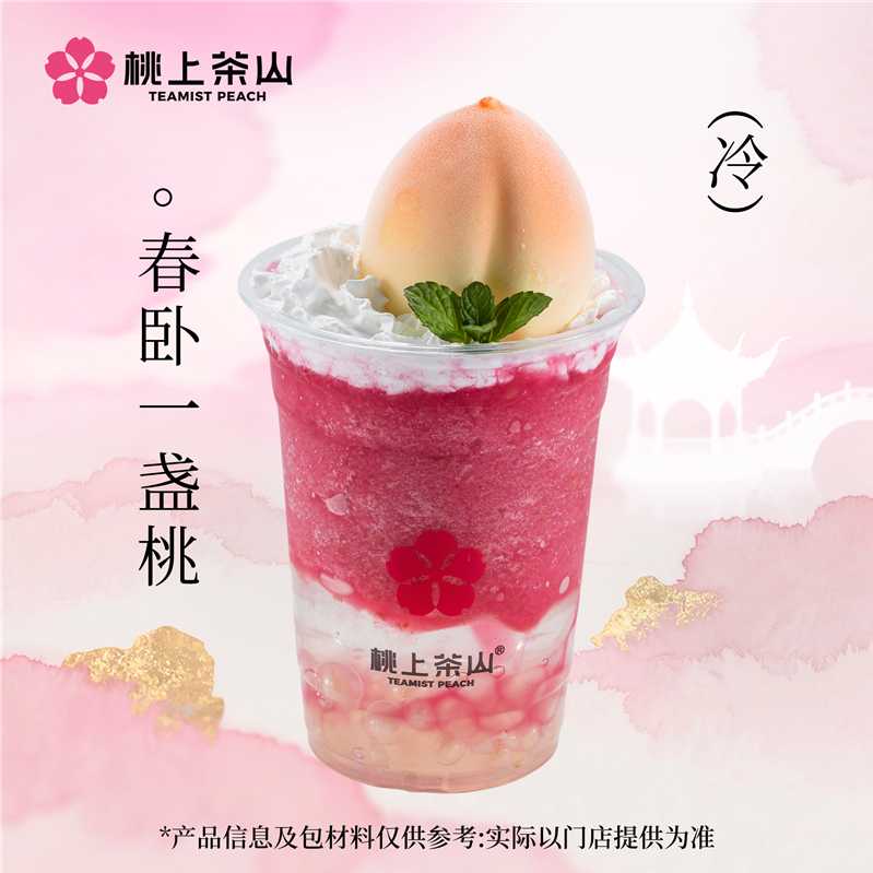 春卧一盏桃(中)