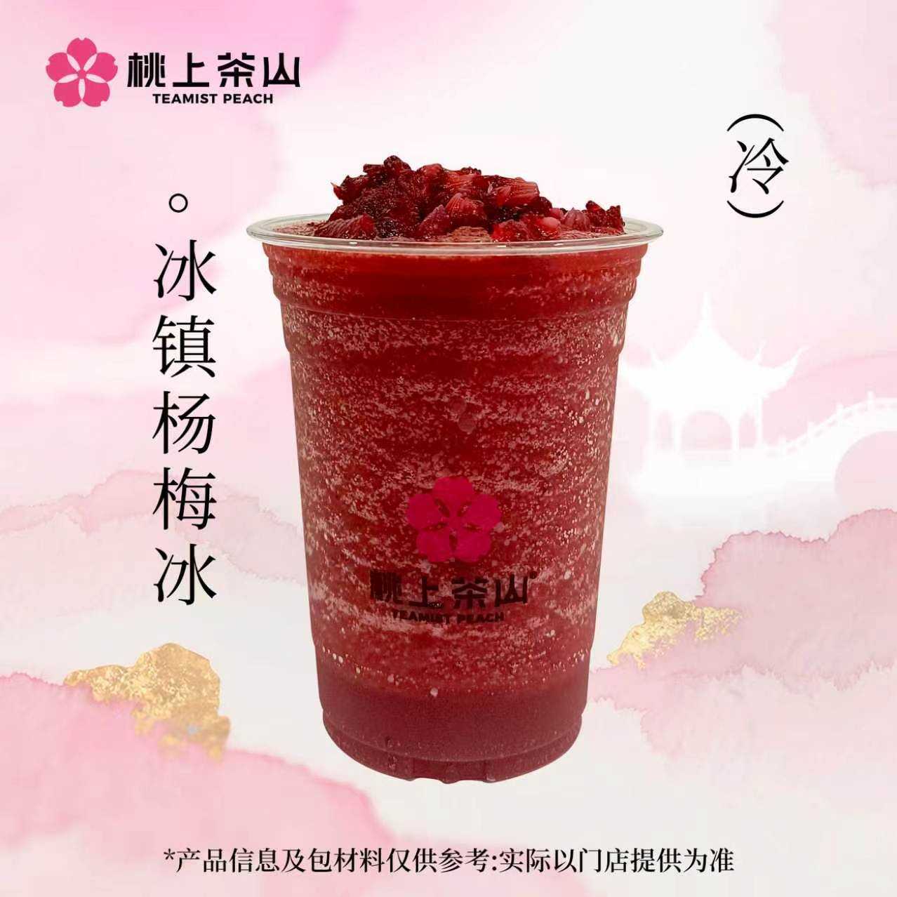 冰镇杨梅冰