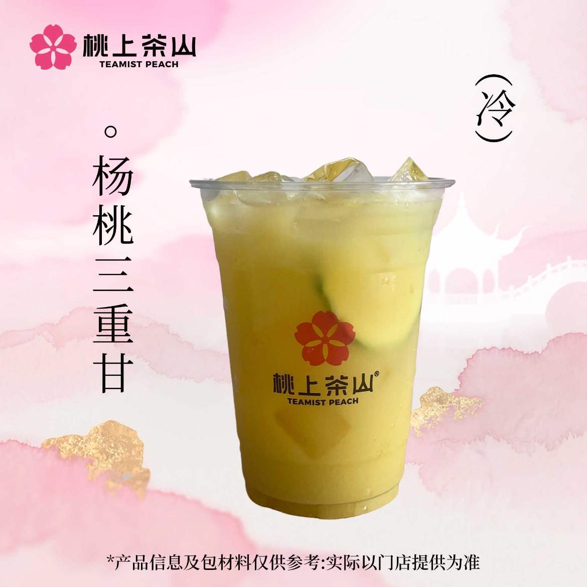 杨桃三重甘