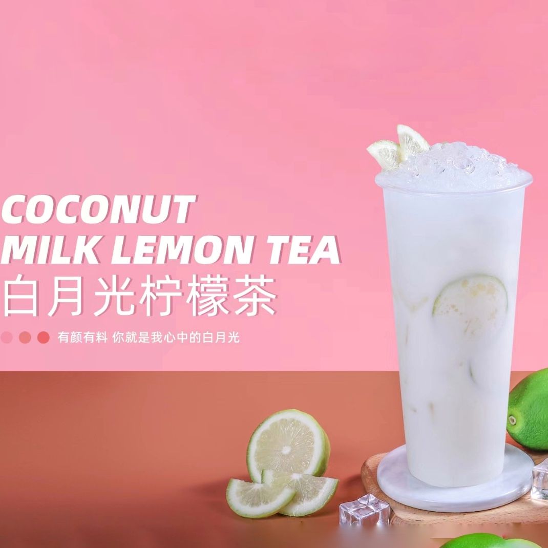 白月光柠檬茶