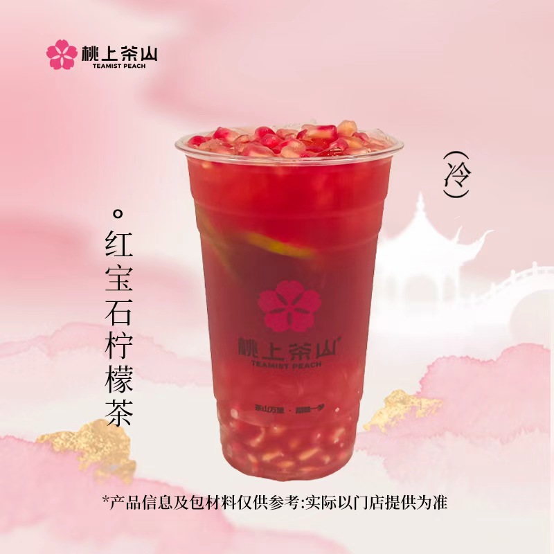 红宝石柠檬茶