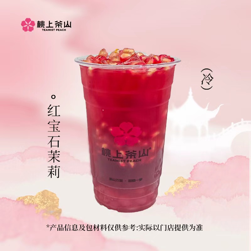 红宝石茉莉