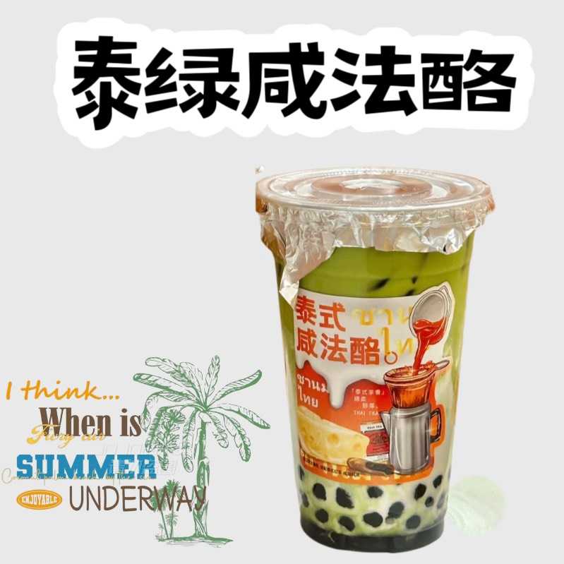 泰綠鹹法酪