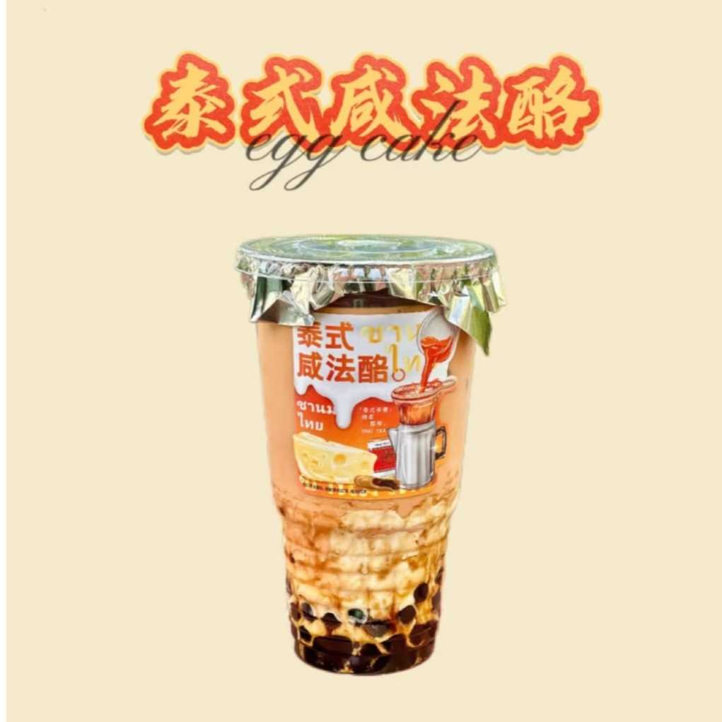 泰红咸法酪
