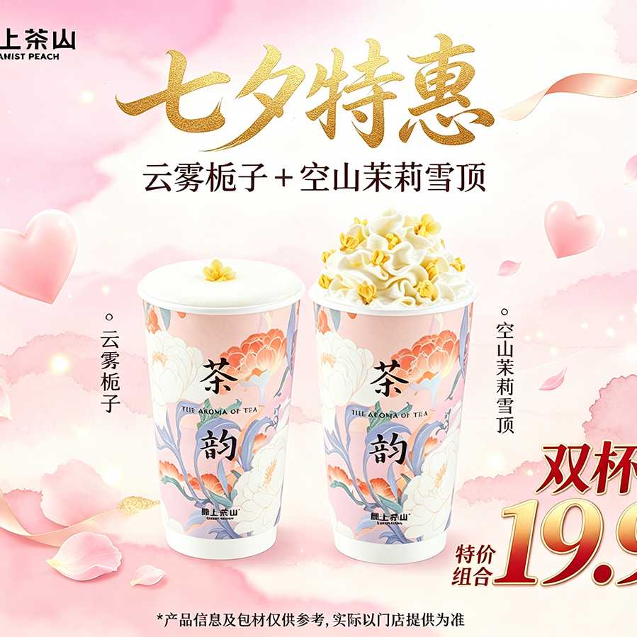 雲霧梔子+空山茉莉雪頂