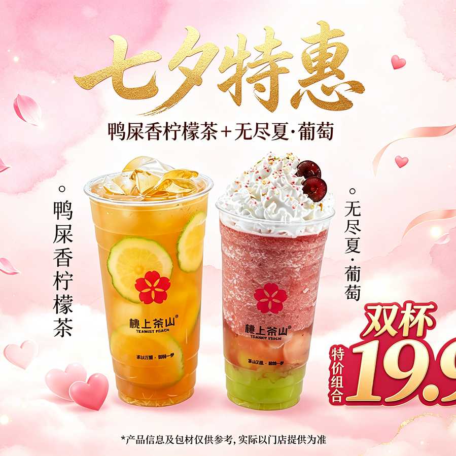鸭屎香柠檬茶+无尽夏·葡萄