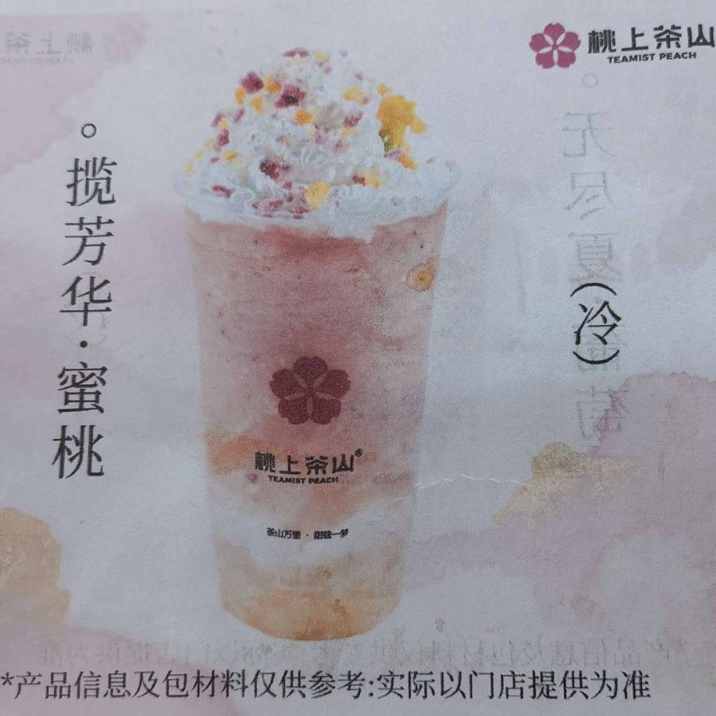 揽方华.蜜桃（雪顶/奶盖）