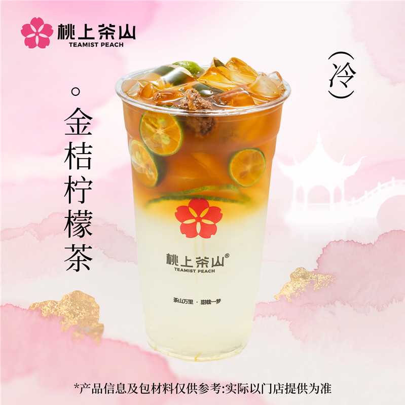 金桔柠檬