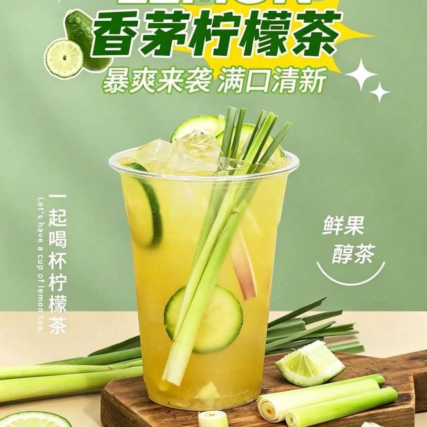 香杼柠檬茶