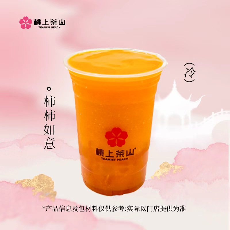 柿柿如意