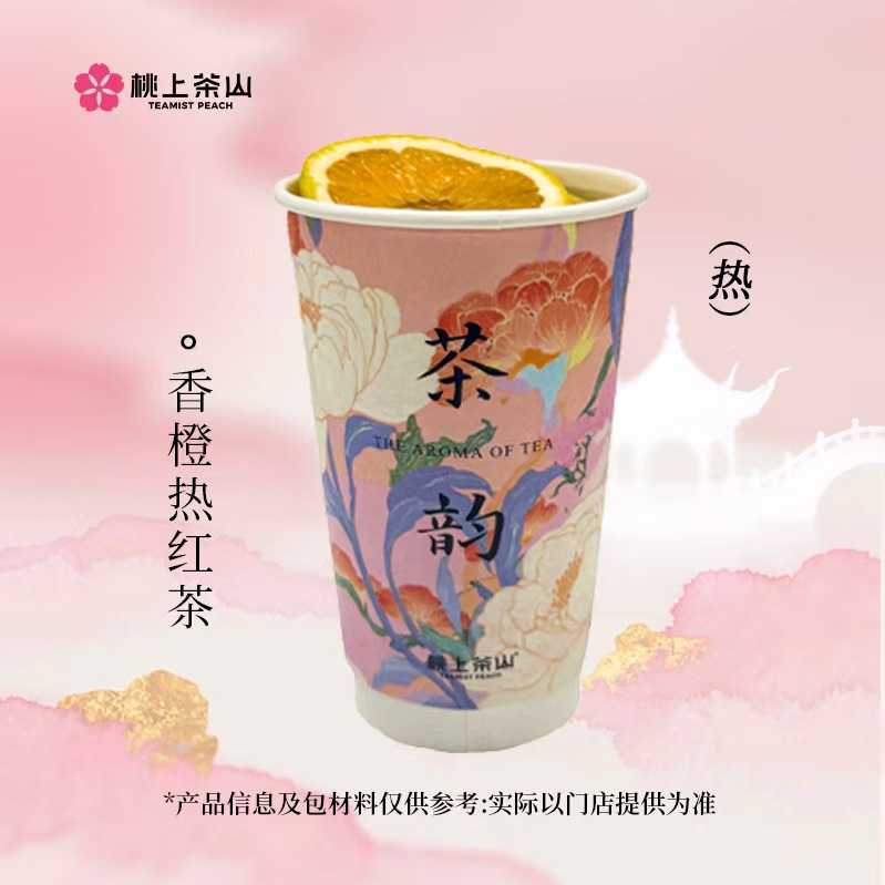 香橙热红茶