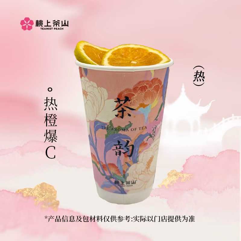 热橙爆C