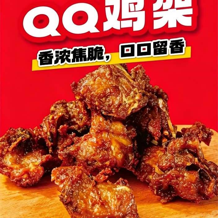 QQ鸡架