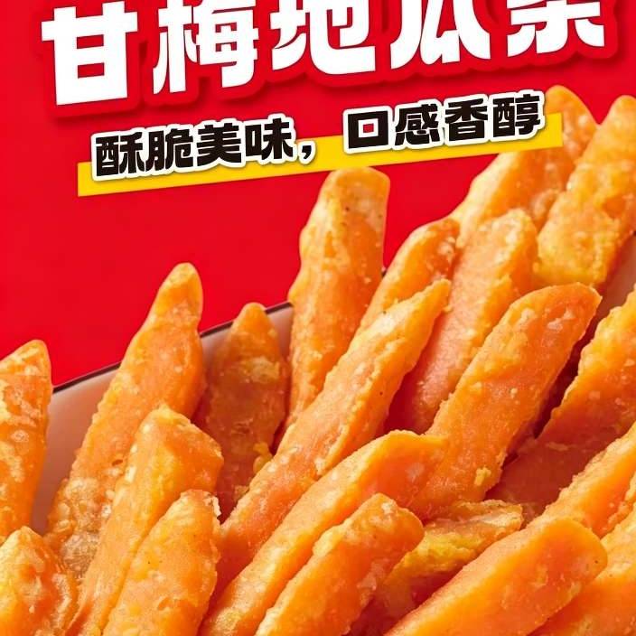 甘梅地瓜条