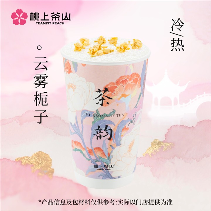 云雾栀子(鲜奶茶)