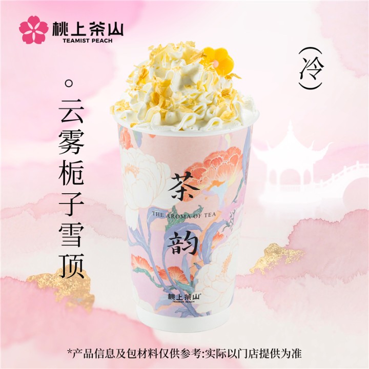 云雾栀子雪顶